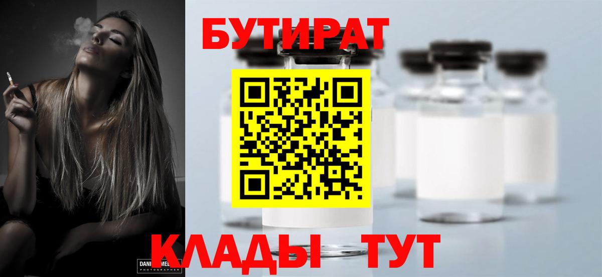 БУТИРАТ  БУТИРАТ буратино  Вход с VPN  Изобильный 
