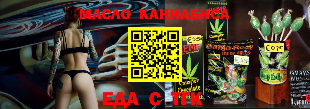 Еда ТГК конопля  Вход с VPN  Изобильный 