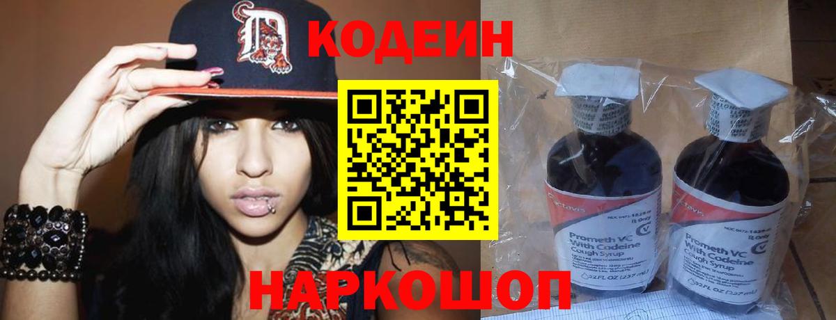 Codein Purple Drank  Вход с VPN  Изобильный 