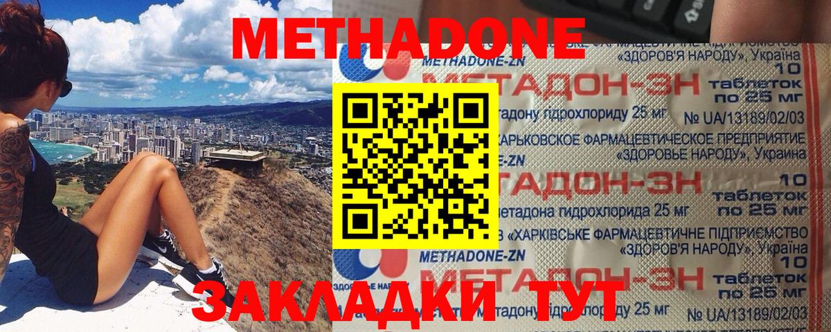 МЕТАДОН methadone Изобильный