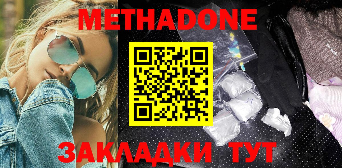 Метадон methadone  МЕТАДОН кристалл  Изобильный  Вход с VPN 