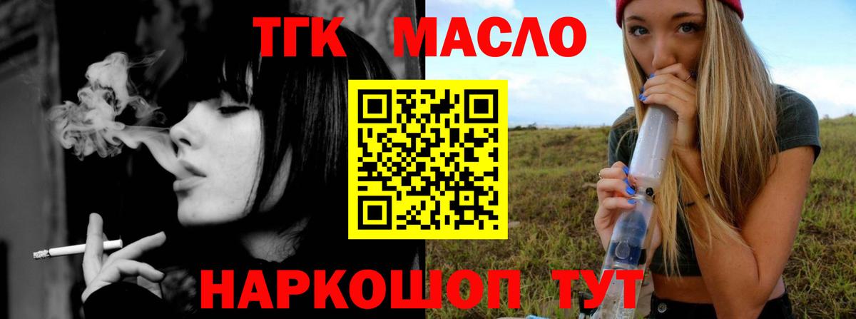 ТГК THC oil Изобильный